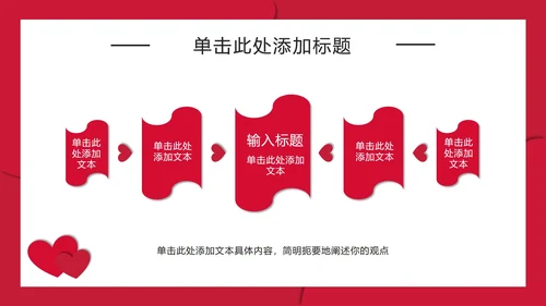 红色流体对半分爱心PPT模板