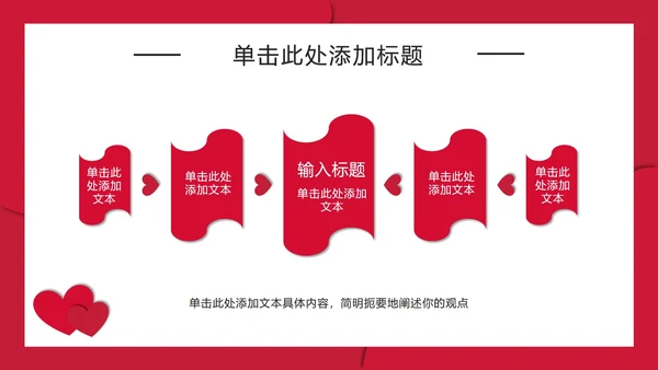 红色流体对半分爱心PPT模板