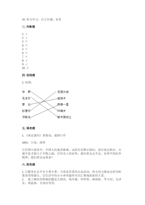 部编版五年级下册道德与法治《期末测试卷》附答案（实用）.docx