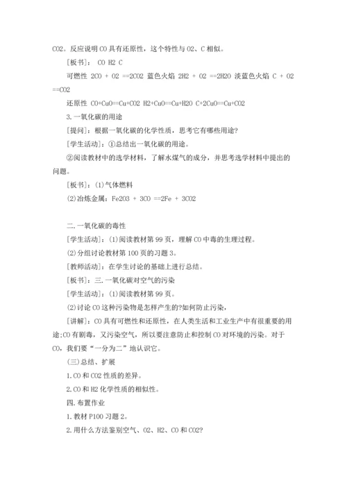 初三化学一氧化碳教案.docx