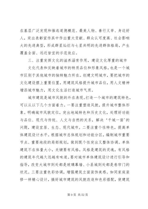 在全国文明城市创建经验交流会上的讲话.docx