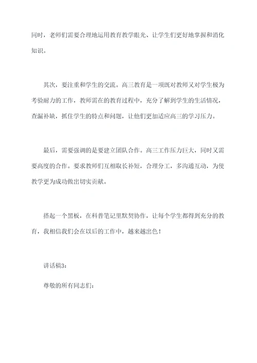 高三校长给全体教师讲话稿