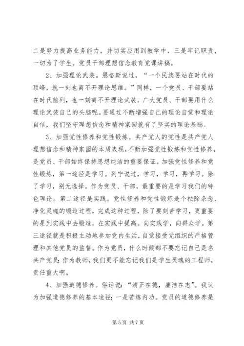 坚定理想信念增强四种意识心得体会(张培智)_1 (2).docx