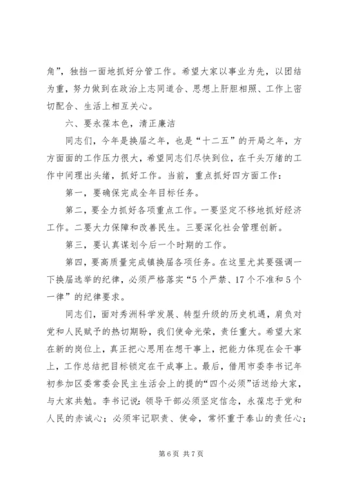 区委书记在全区镇、街道领导干部会议讲话.docx