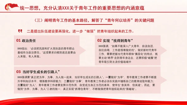 时代精神与青年担当思政课ppt：感悟领袖关怀 勇担青春使命