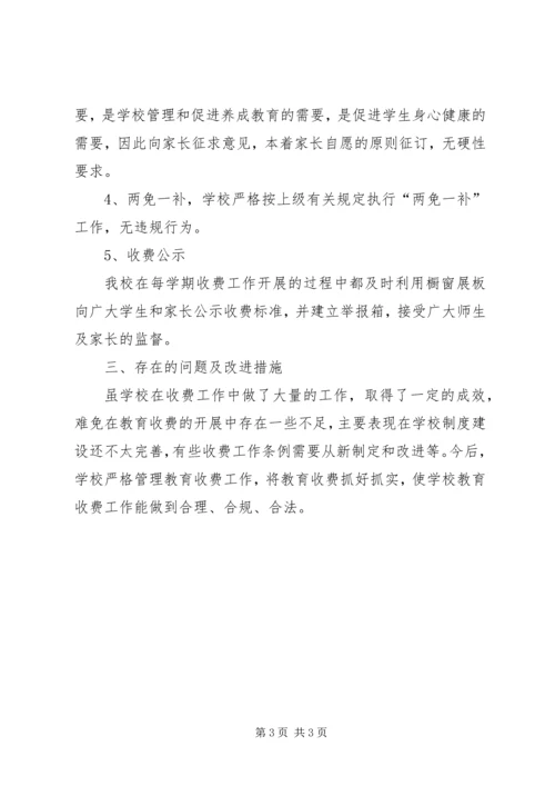 学校收费自查自纠报告.docx