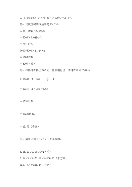 苏教版六年级数学小升初检测试题通用