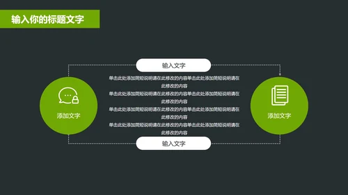 黑绿商务风年终总结汇报PPT模板