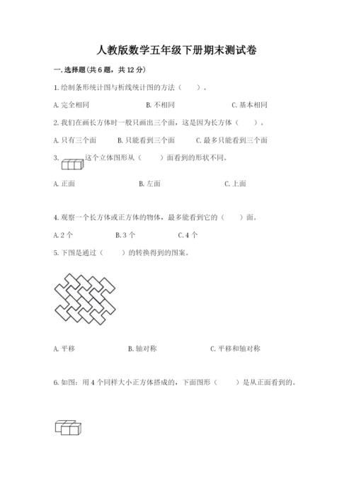 人教版数学五年级下册期末测试卷及答案下载.docx