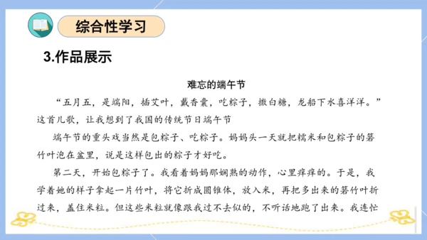 统编版三年级语文下册同步高效课堂系列第三单元（复习课件）