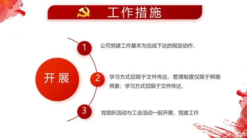 党建小人物大未来党支部学习教育PPT