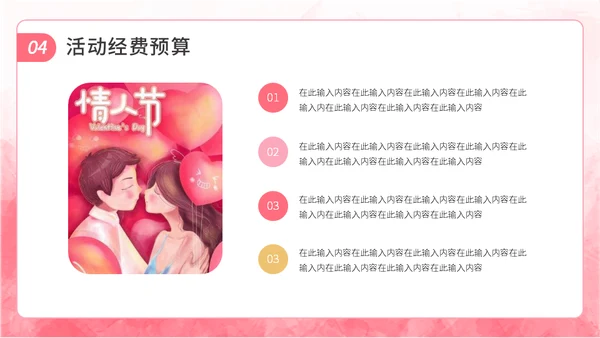520情人节告白活动策划通用PPT模板