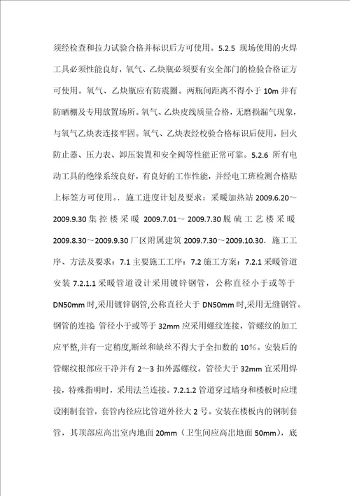 全厂室内采暖工程施工作业指导书
