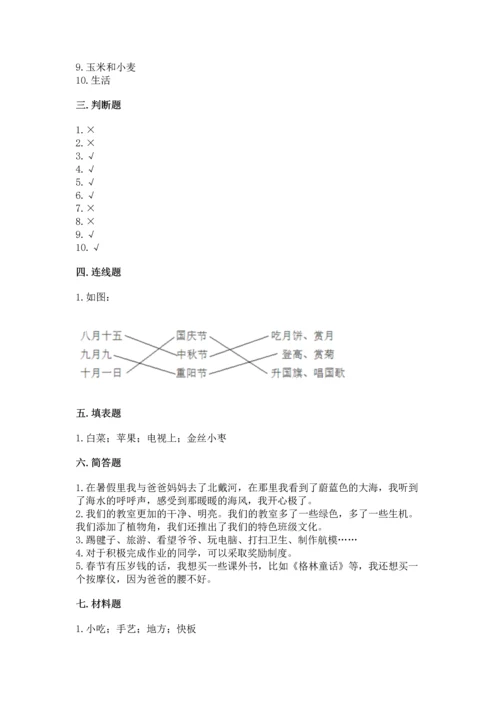 部编版二年级上册道德与法治 期末测试卷【突破训练】.docx