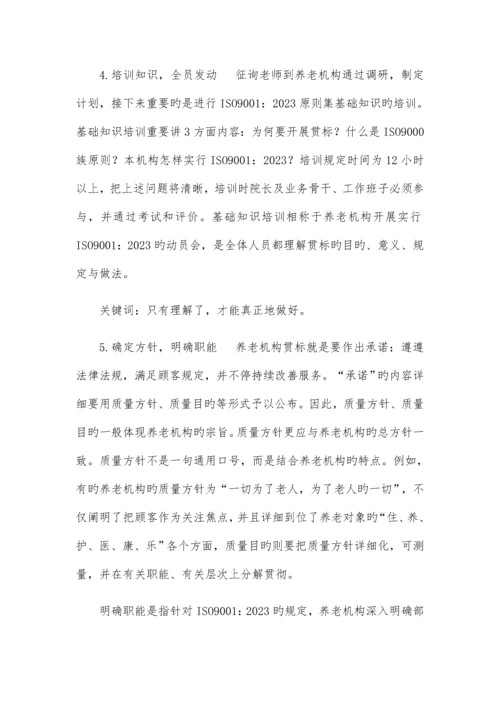 养老机构护理服务质量管理体系.docx