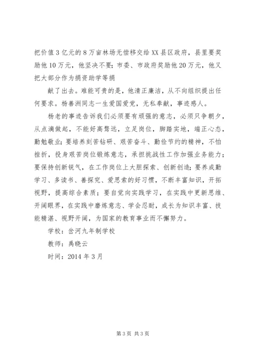 学习杨善洲精神心得体会 (8).docx