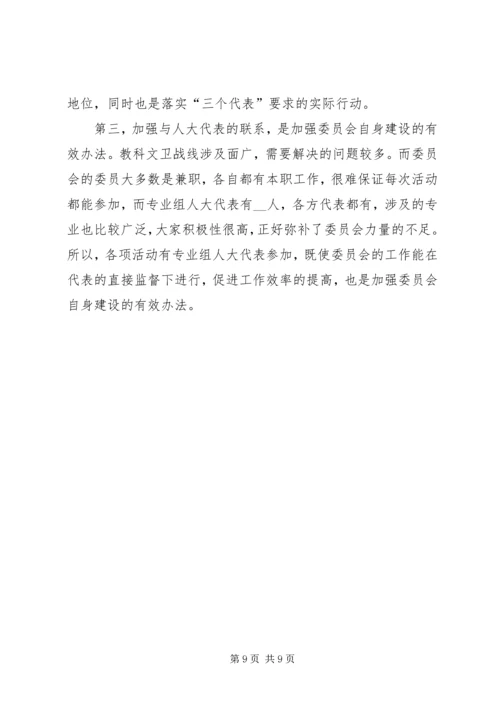 全省人大教科文卫工作座谈会上的交流材料 (5).docx