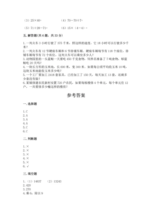 北京版四年级上册数学第二单元 乘法 测试卷附答案（满分必刷）.docx