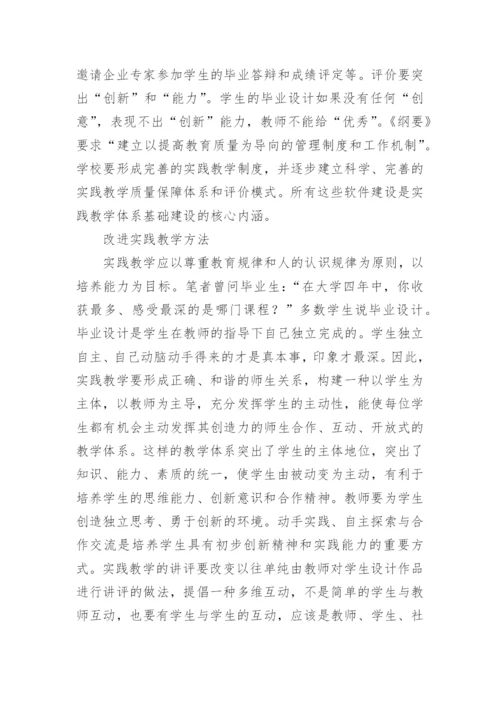 探讨艺术设计实践教学系统的架构论文.docx