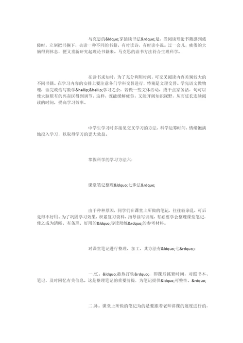 学习方法演讲稿大全.docx