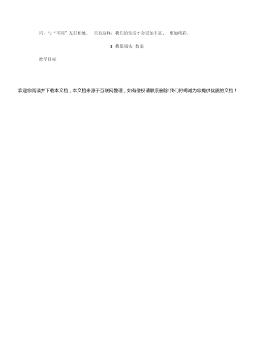 2020春最新部编版三年级道德与法治下册全册教案092751.docx
