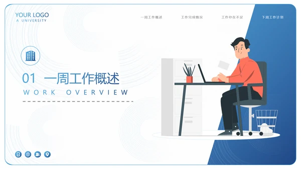 公司内部工作例会汇报PPT模板