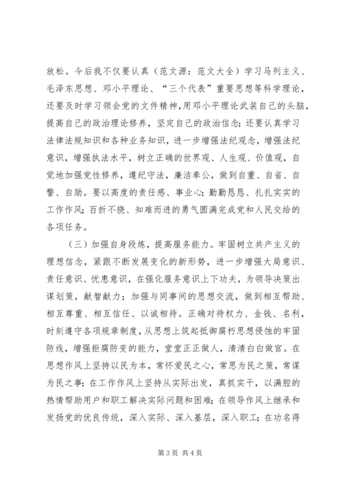 作风建设年个人剖析及整改措施 (2).docx