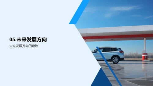 新能源汽车：销售新纪元