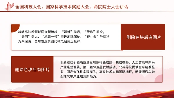 两院院士大会2024年讲话内容学习解读PPT课件