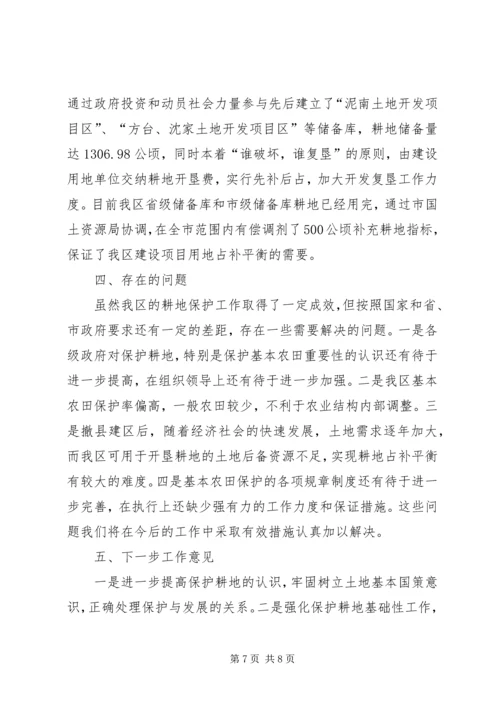 国土局耕地保护目标考评汇报材料.docx