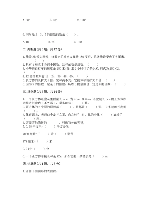 人教版数学五年级下册期末测试卷及答案【考点梳理】.docx