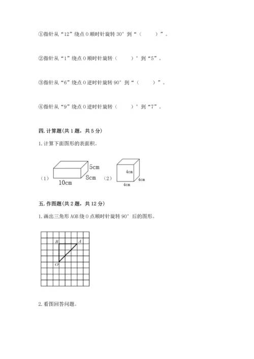 人教版五年级下册数学期末测试卷附答案【轻巧夺冠】.docx