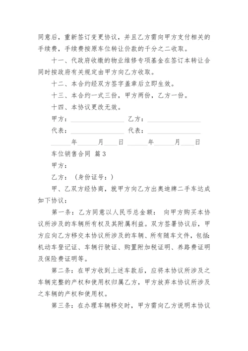 车位销售合同.docx