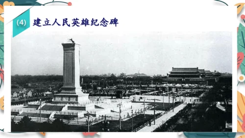 第1课中华人民共和国成立  课件