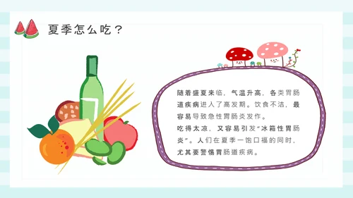 夏季健康饮食水果派通用PPT模板