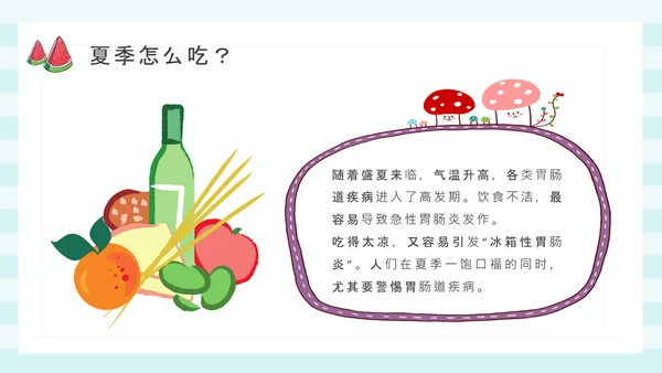夏季健康饮食水果派通用PPT模板