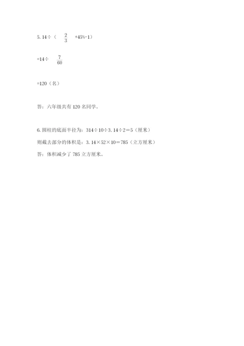 六年级下册数学期末测试卷及参考答案（新）.docx