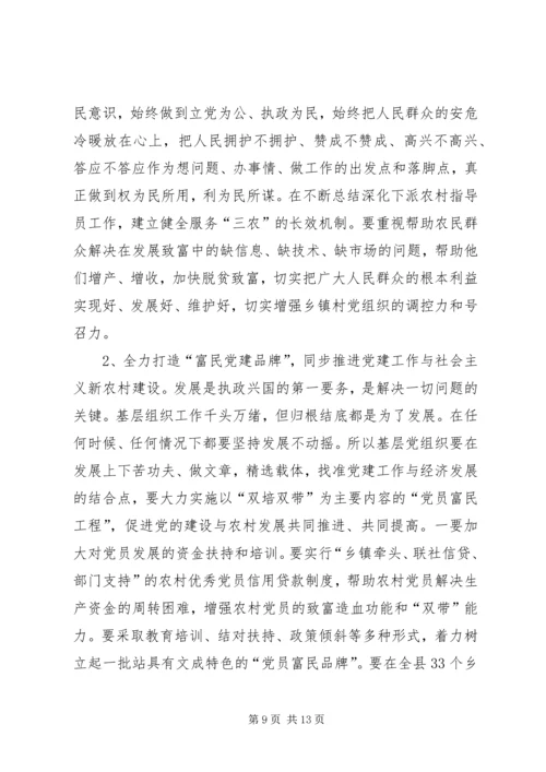 基层组织建设的调查与思考的报告.docx