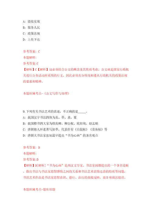 南宁市青秀区自然资源局公开招考1名行政辅助人员答案解析模拟试卷9