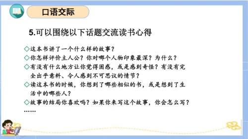 统编版六年级语文下册单元复习第二单元（复习课件）