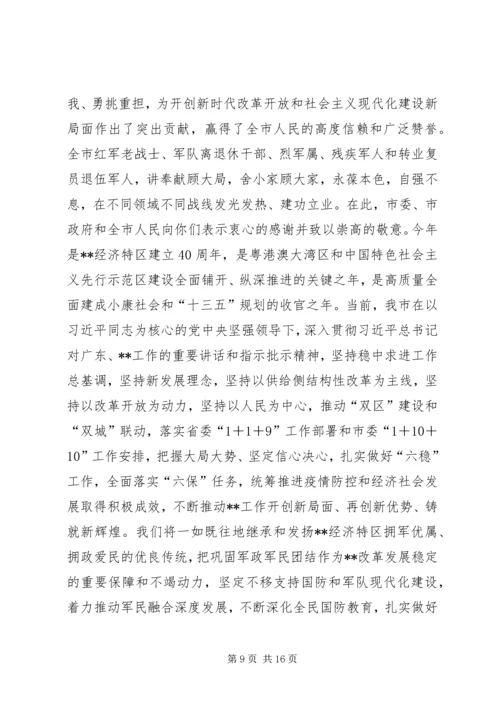 八一建军节慰问信7则.docx