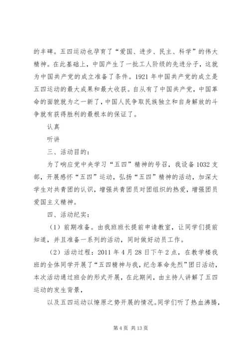 五四团日活动总结.docx