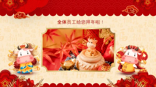 2021中国风牛年新年电子贺卡新年元旦电子贺卡PPT