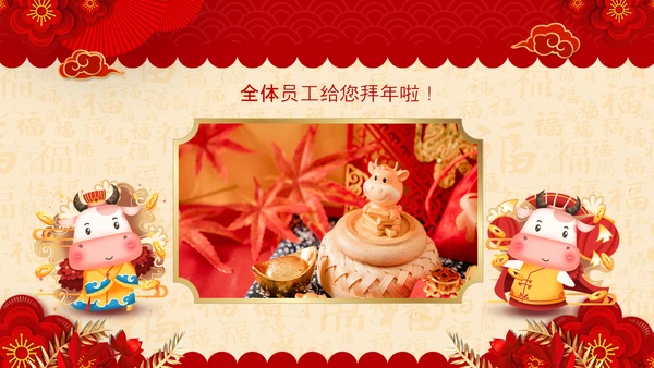 2021中国风牛年新年电子贺卡新年元旦电子贺卡PPT