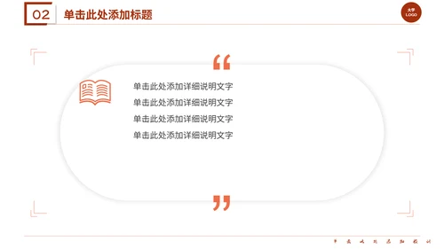 红色系学术答辩通用PPT模板