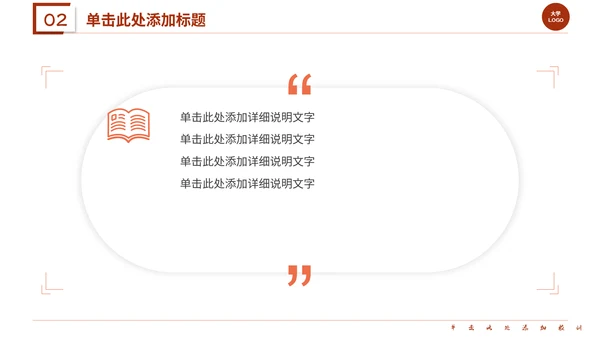 红色系学术答辩通用PPT模板