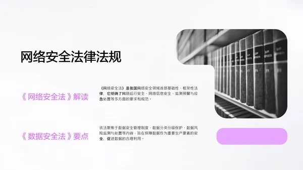 紫色简约风网络安全教育PPT模板