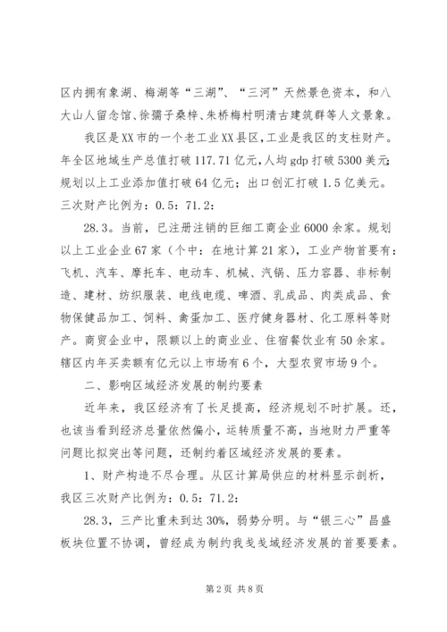 发展区域经济壮大税源调研报告.docx