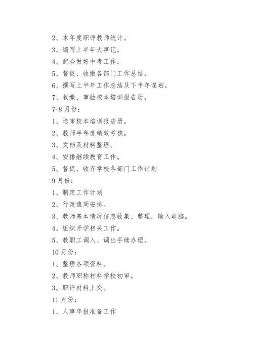 学校办公室工作计划2023.docx