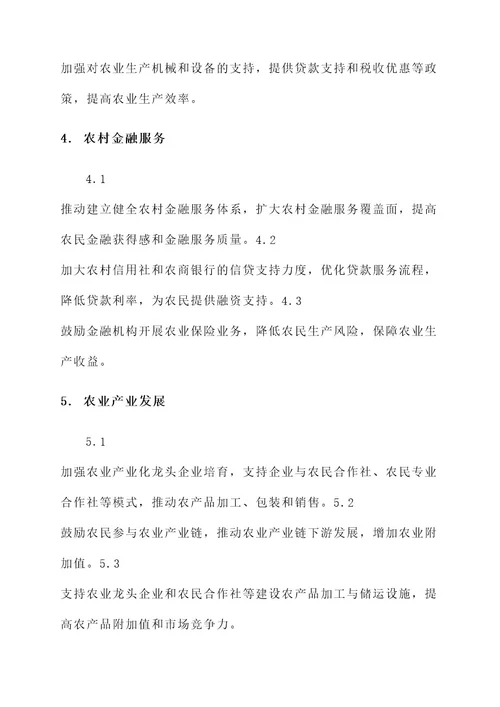 农业扶持政策工作方案